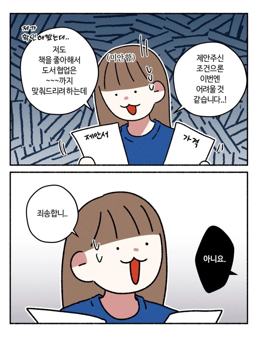 프리랜서 작가가 느낀 회사별 담당자 특성 만화.jpg_6.webp