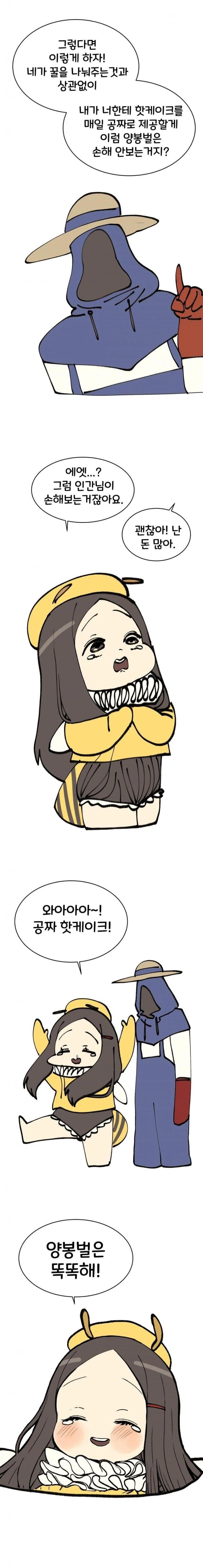 귀여운 꿀벌 만화_6.webp