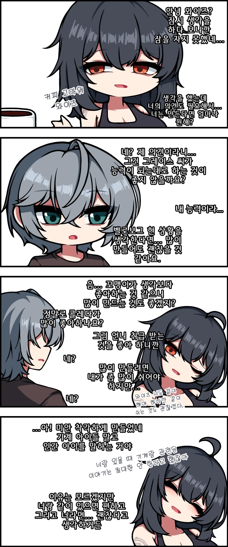 젠레스)그레이스가 아이를 만들려는 만화._1.webp