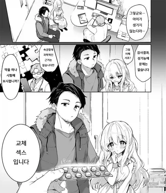 아이가 생기지 않는 부부가 임신하는 방법_1.webp