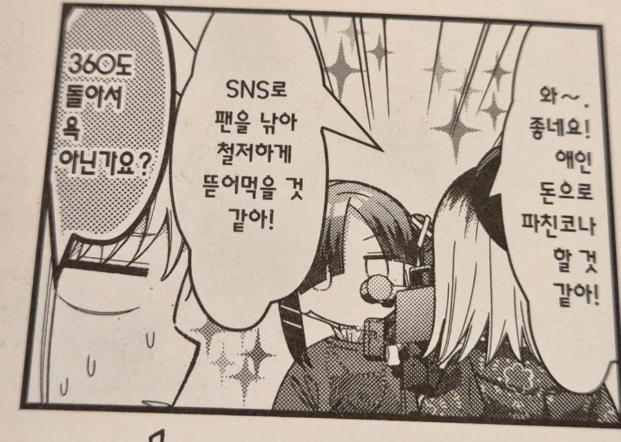 봇치더락)그냥 들어도 욕임_1.webp