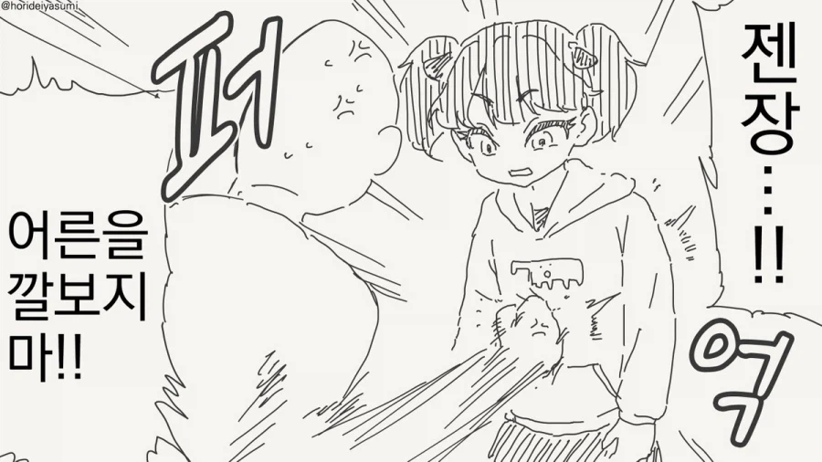 건방진 암캐년! 혼내주마!.manhwa_2.webp