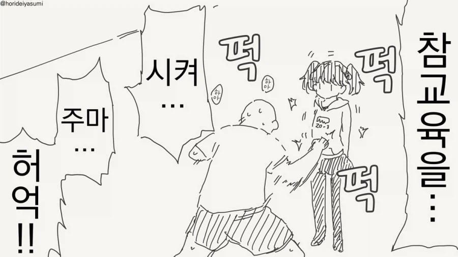 건방진 암캐년! 혼내주마!.manhwa_3.webp