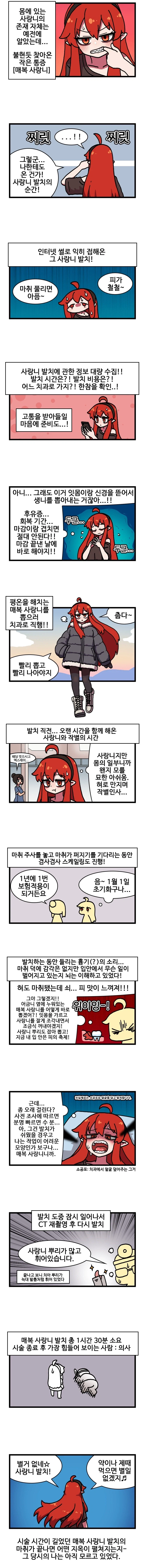 매복 사랑니 뽑는 만화_1.webp