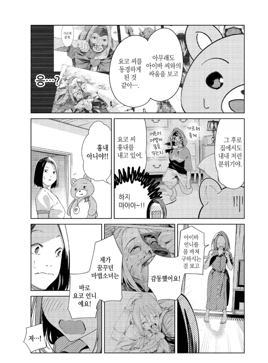 마법소녀 12세한테 음란한 마음을 품은 마스코트.manhwa_1.webp