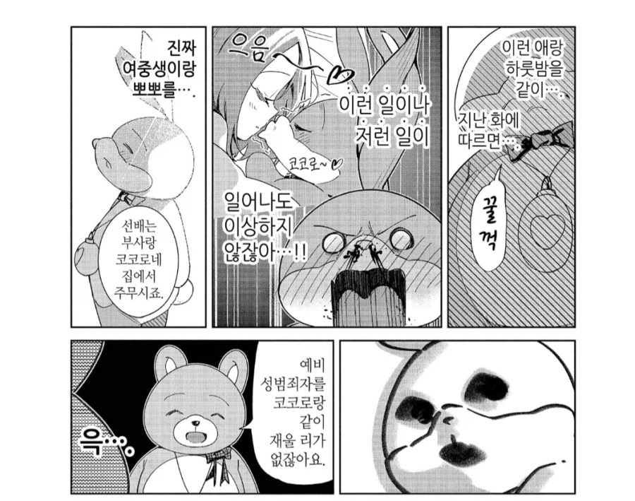 마법소녀 12세한테 음란한 마음을 품은 마스코트.manhwa_3.webp