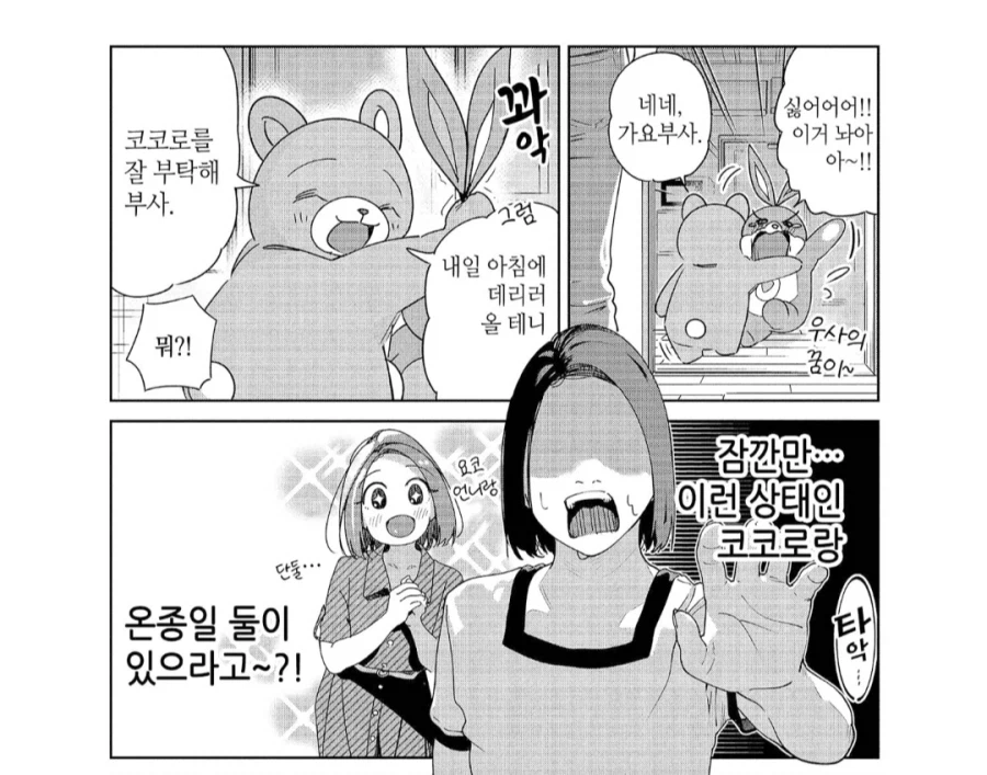 마법소녀 12세한테 음란한 마음을 품은 마스코트.manhwa_4.webp