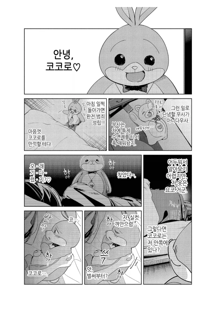 마법소녀 12세한테 음란한 마음을 품은 마스코트.manhwa_5.webp