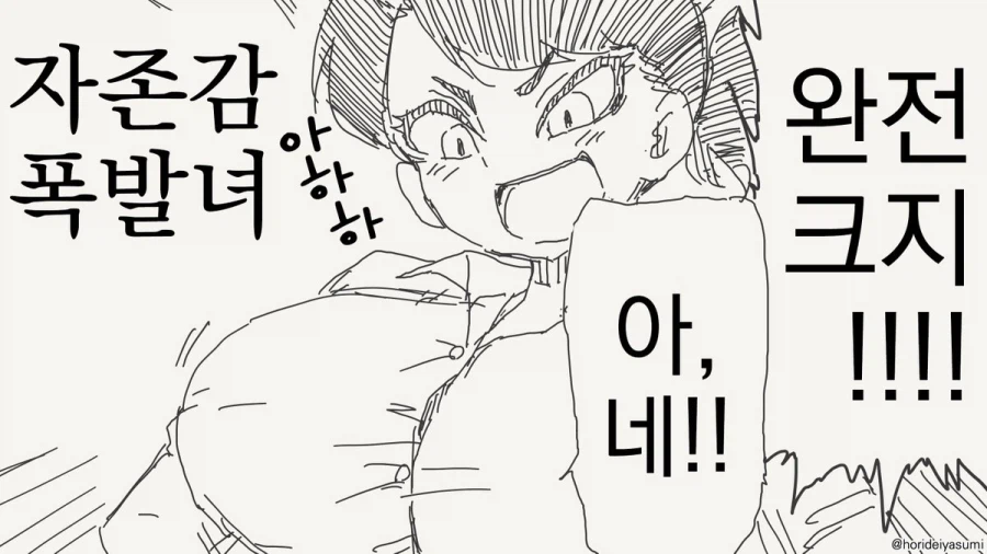 존나 큰 자신감 주머니.manhwa_4.webp