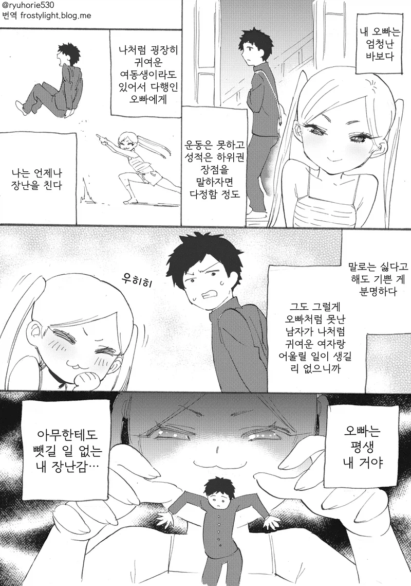 오빠는 평생 내꺼☆.MESUGAKI_1.webp