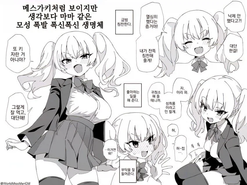 메스가키처럼 보이는 마망가키.manhwa_1.webp