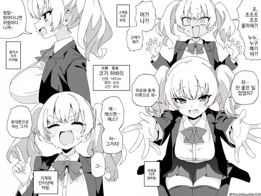 메스가키처럼 보이는 마망가키.manhwa_2.webp