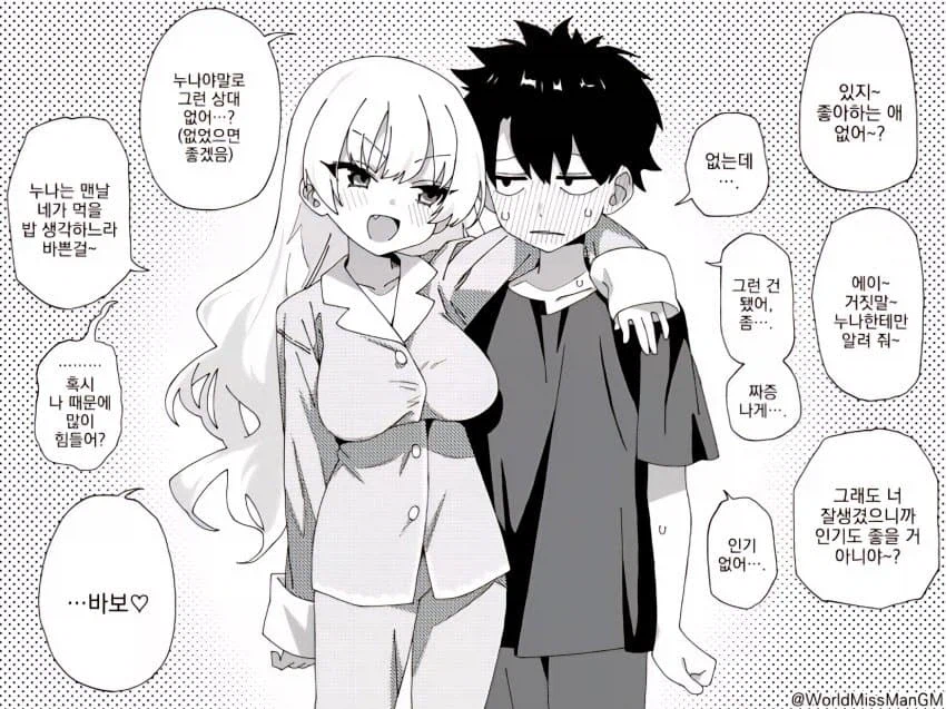 메스가키처럼 보이는 마망가키.manhwa_4.webp