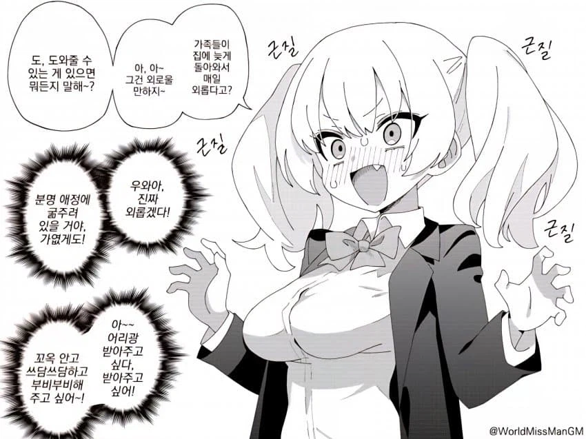 메스가키처럼 보이는 마망가키.manhwa_5.webp