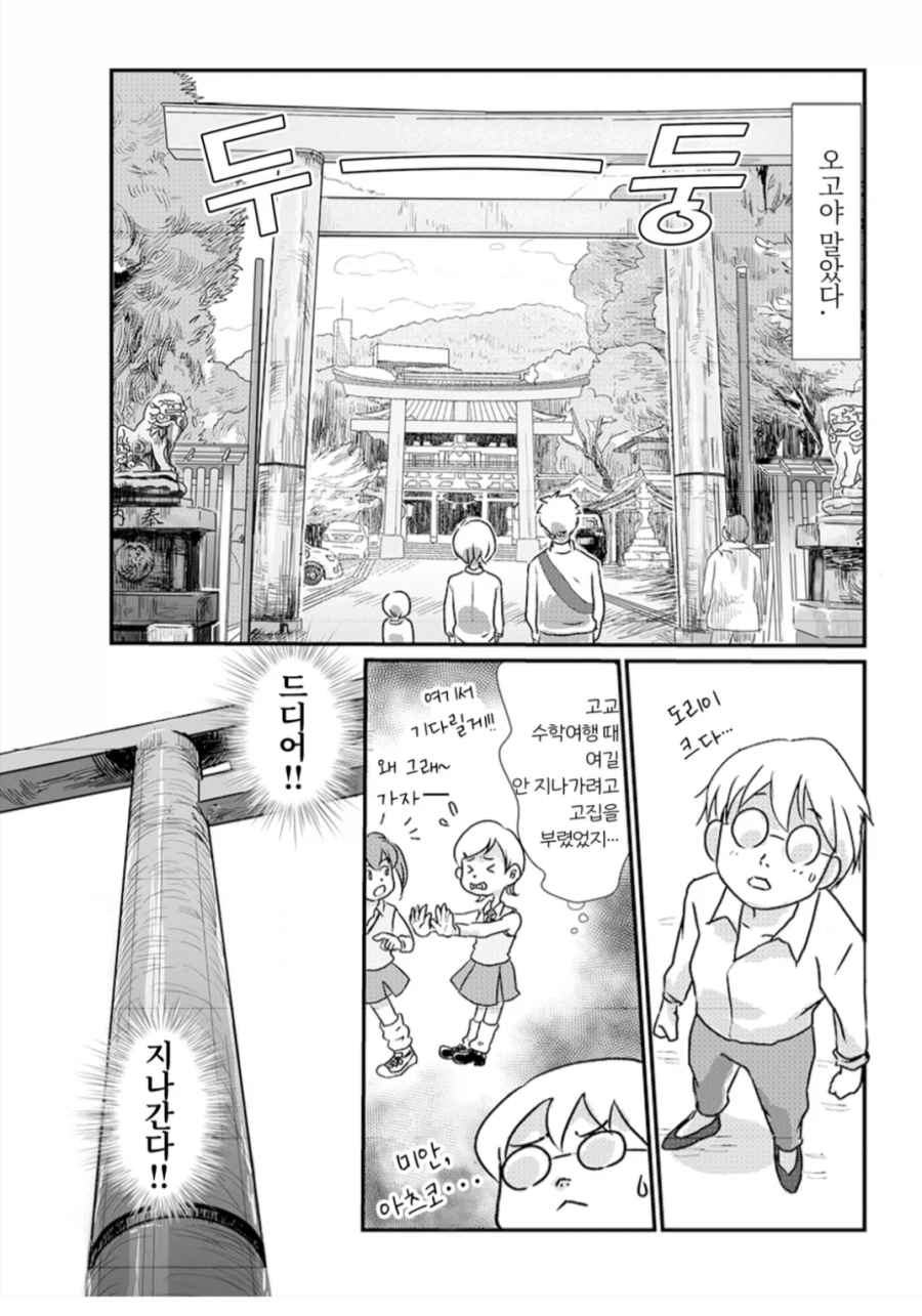 사이비 종교 그만뒀습니다) 처음으로 신사에 갔습니다.manhwa_1.webp