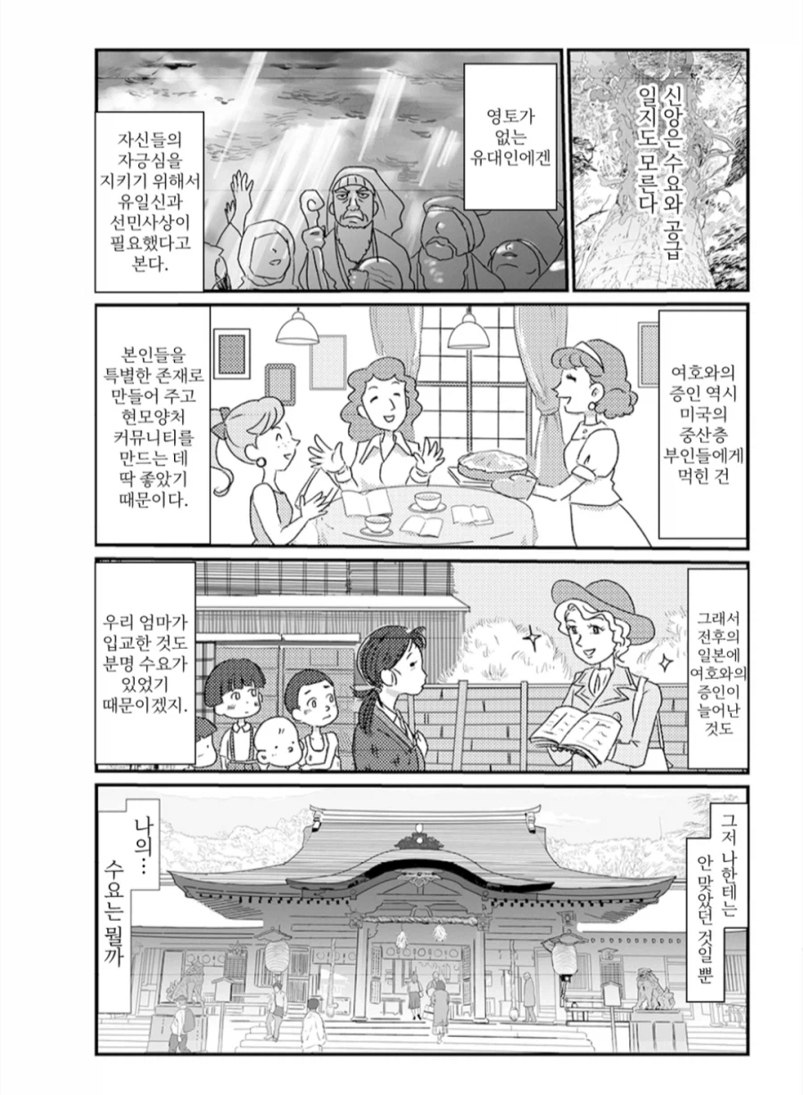 사이비 종교 그만뒀습니다) 처음으로 신사에 갔습니다.manhwa_3.webp