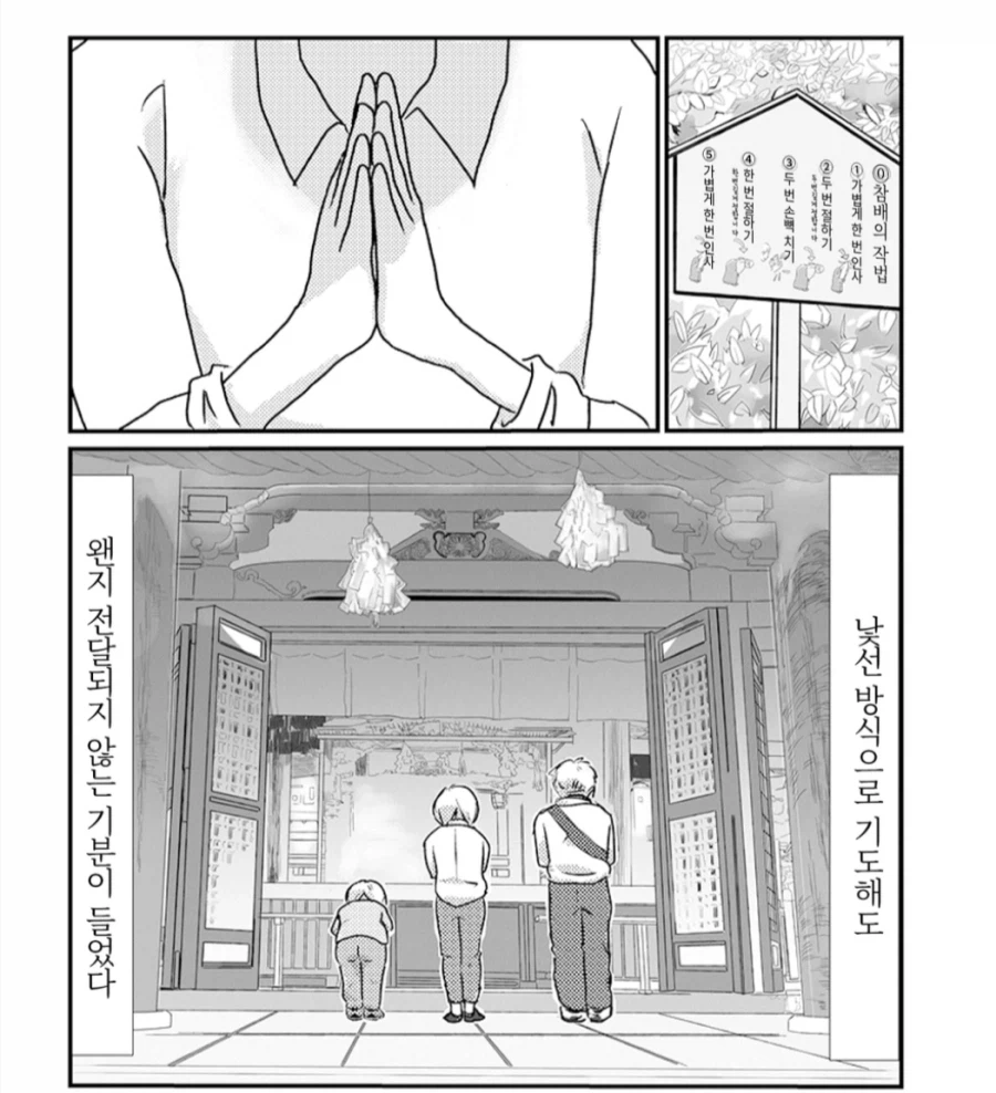 사이비 종교 그만뒀습니다) 처음으로 신사에 갔습니다.manhwa_4.webp