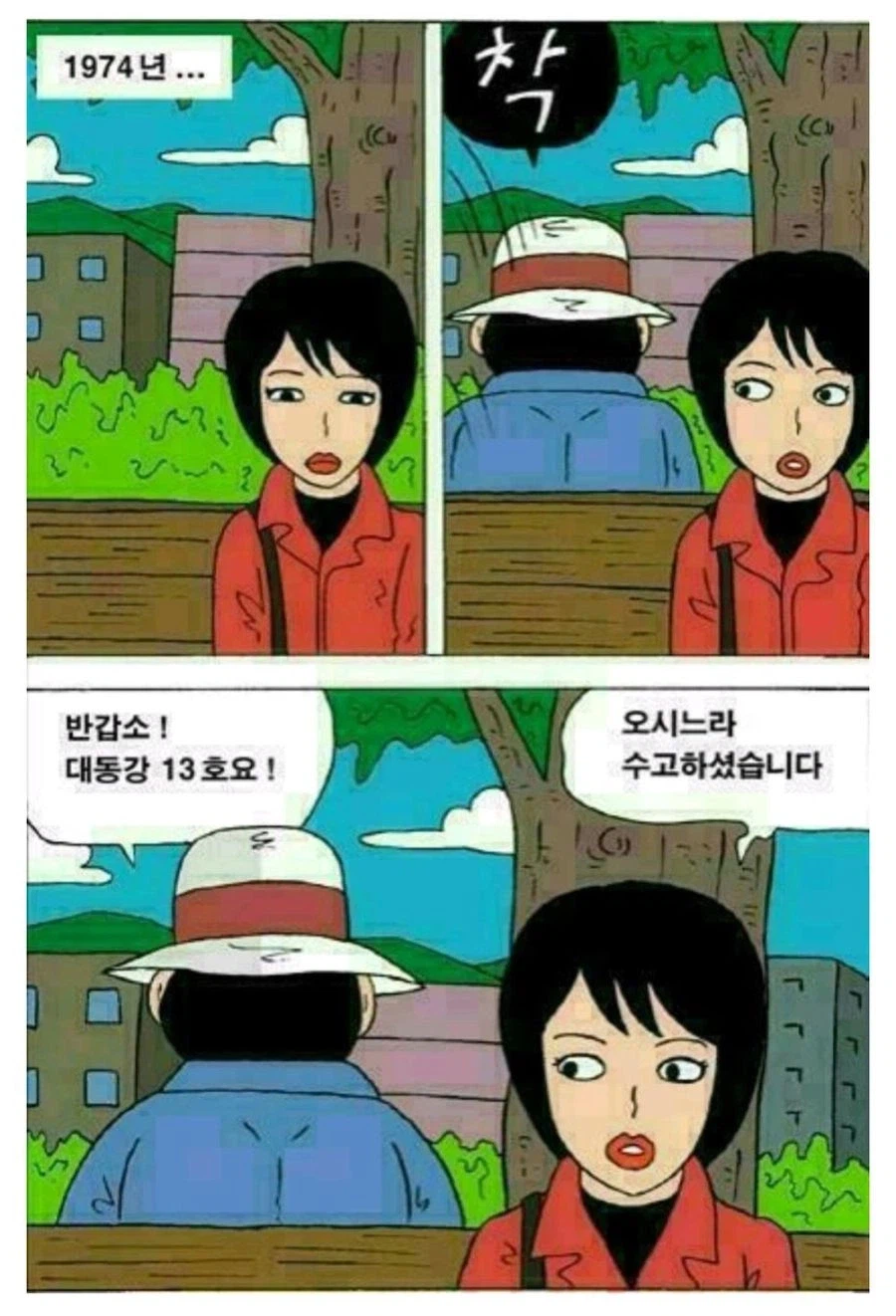 1974년, 여자 간첩이 자수한 이유.manhwa_1.webp