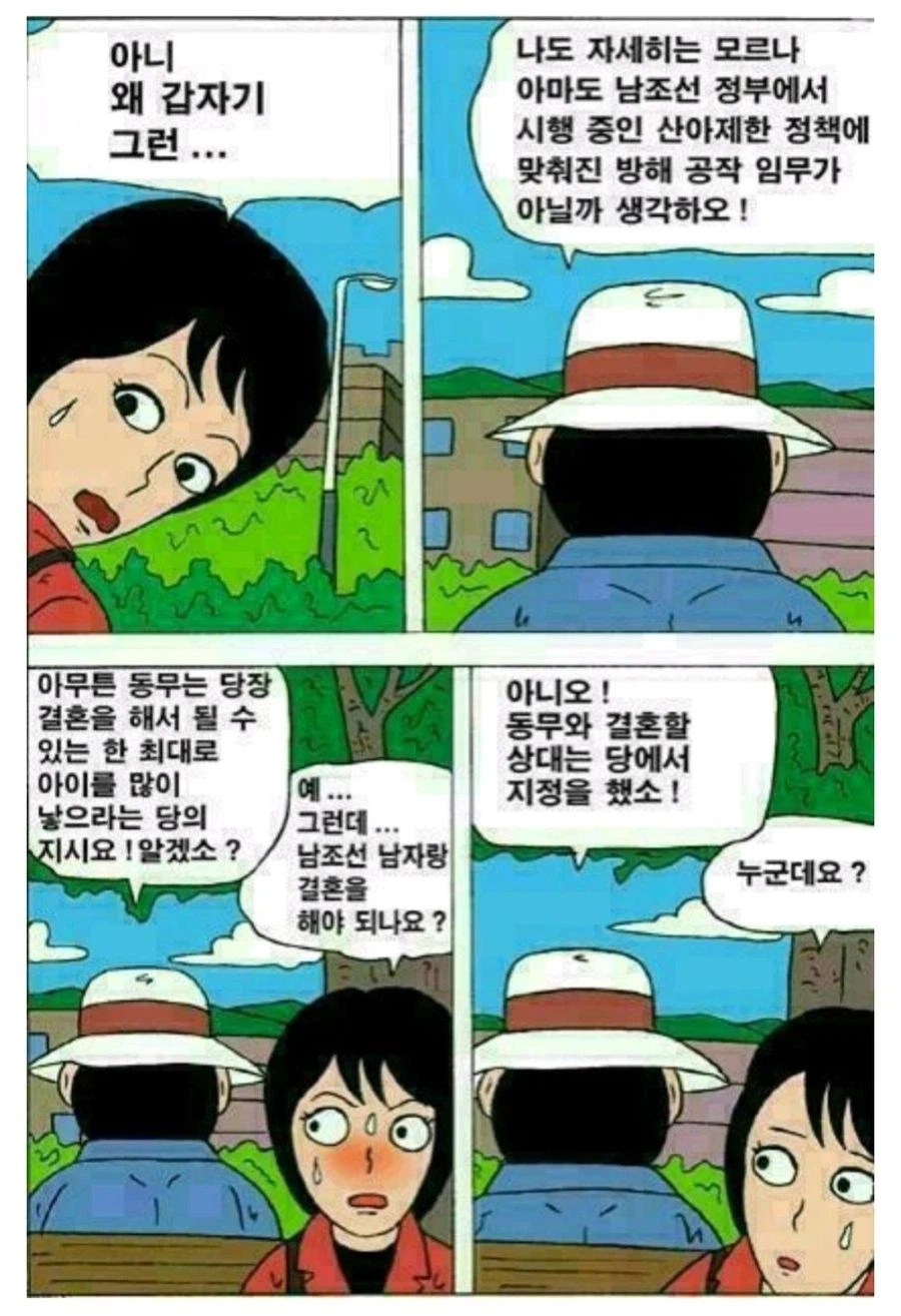 1974년, 여자 간첩이 자수한 이유.manhwa_3.webp
