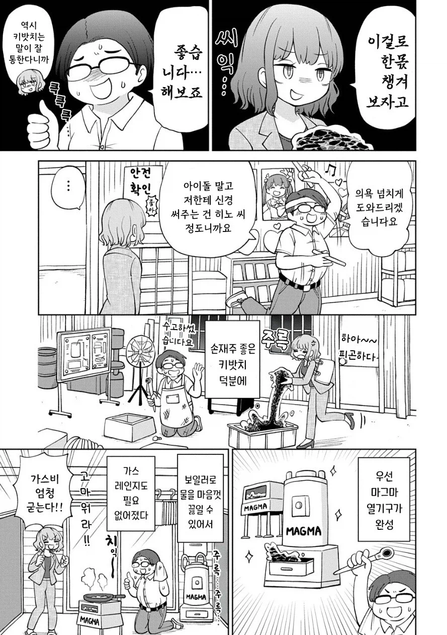 여자 아카이누 만화.manhwa_5.webp