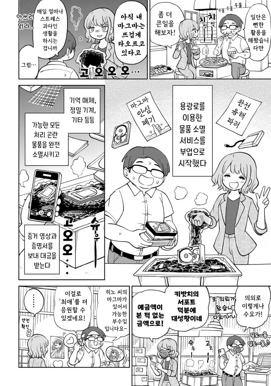 여자 아카이누 만화.manhwa_6.webp