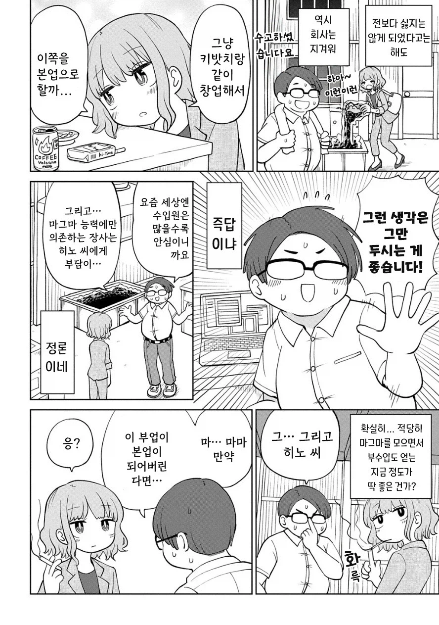 여자 아카이누 만화.manhwa_8.webp