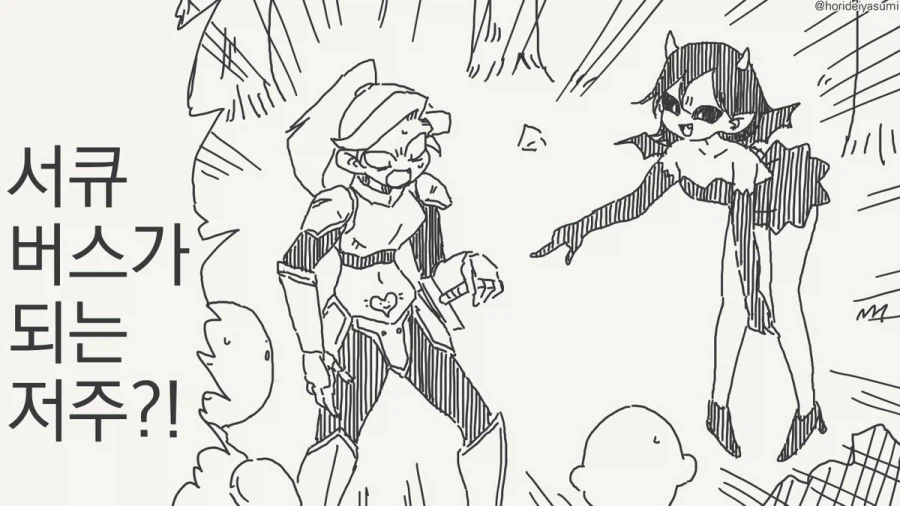 서큐버스가 되는 저주에 걸렸다.manhwa_1.webp