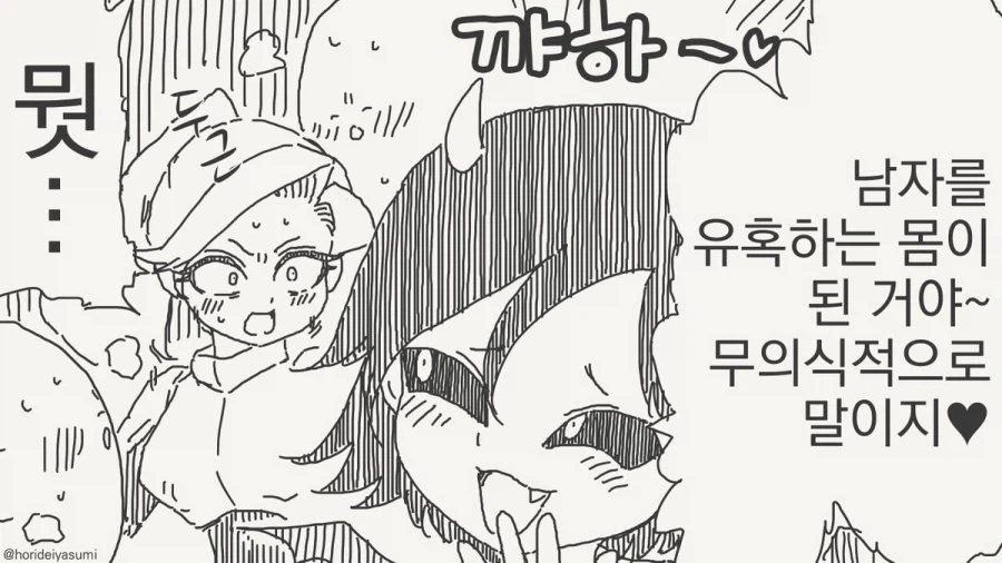 서큐버스가 되는 저주에 걸렸다.manhwa_2.webp