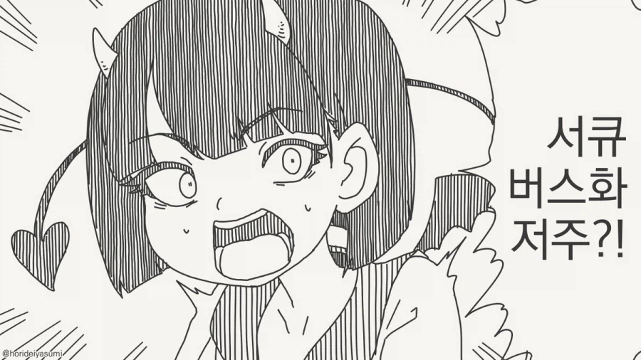 서큐버스가 되는 저주에 걸렸다.manhwa_13.webp