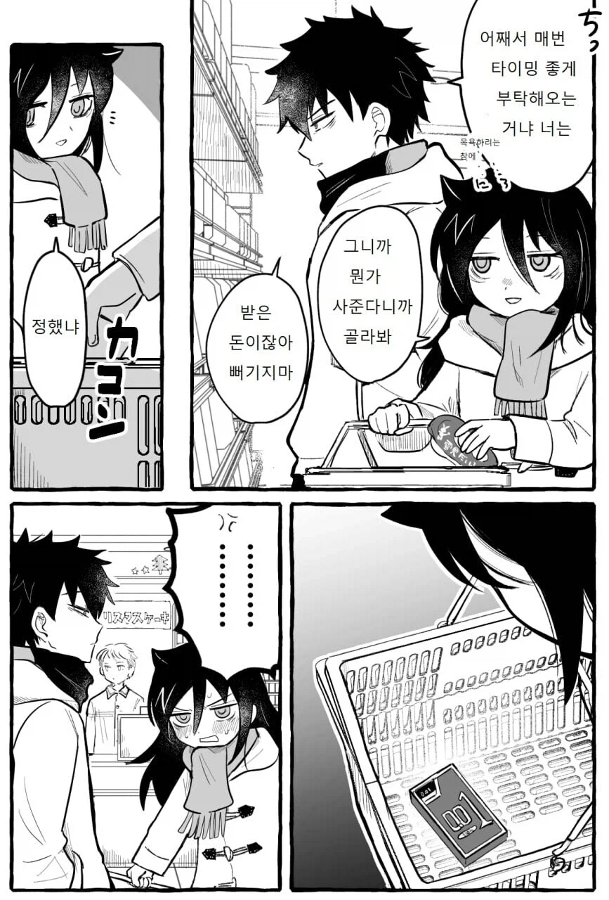 부모님이 외박한 날, 동생에게 생색내며 쇼핑하는 누나 만화.manga_1.webp