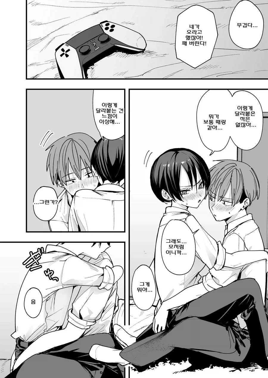 소꿉친구와 사귀기 시작하는.manga_10.webp