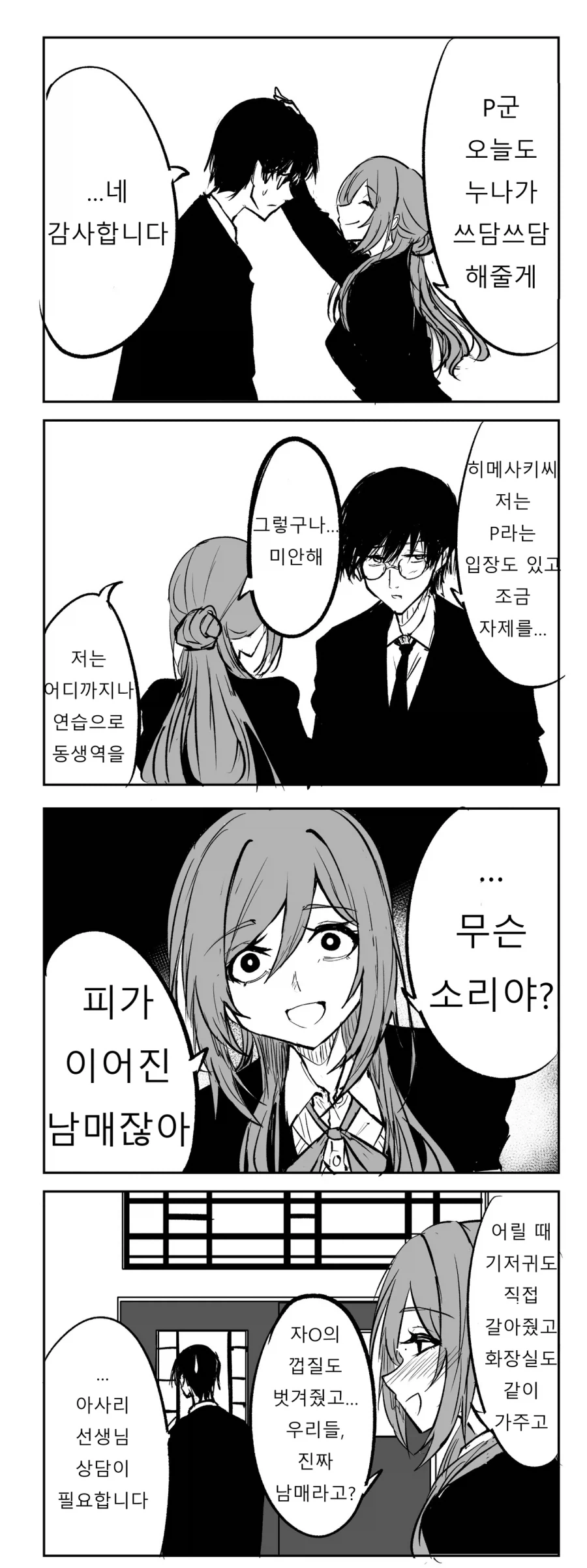 [@] 아사리 선생님 상담이 필요합니다_1.webp