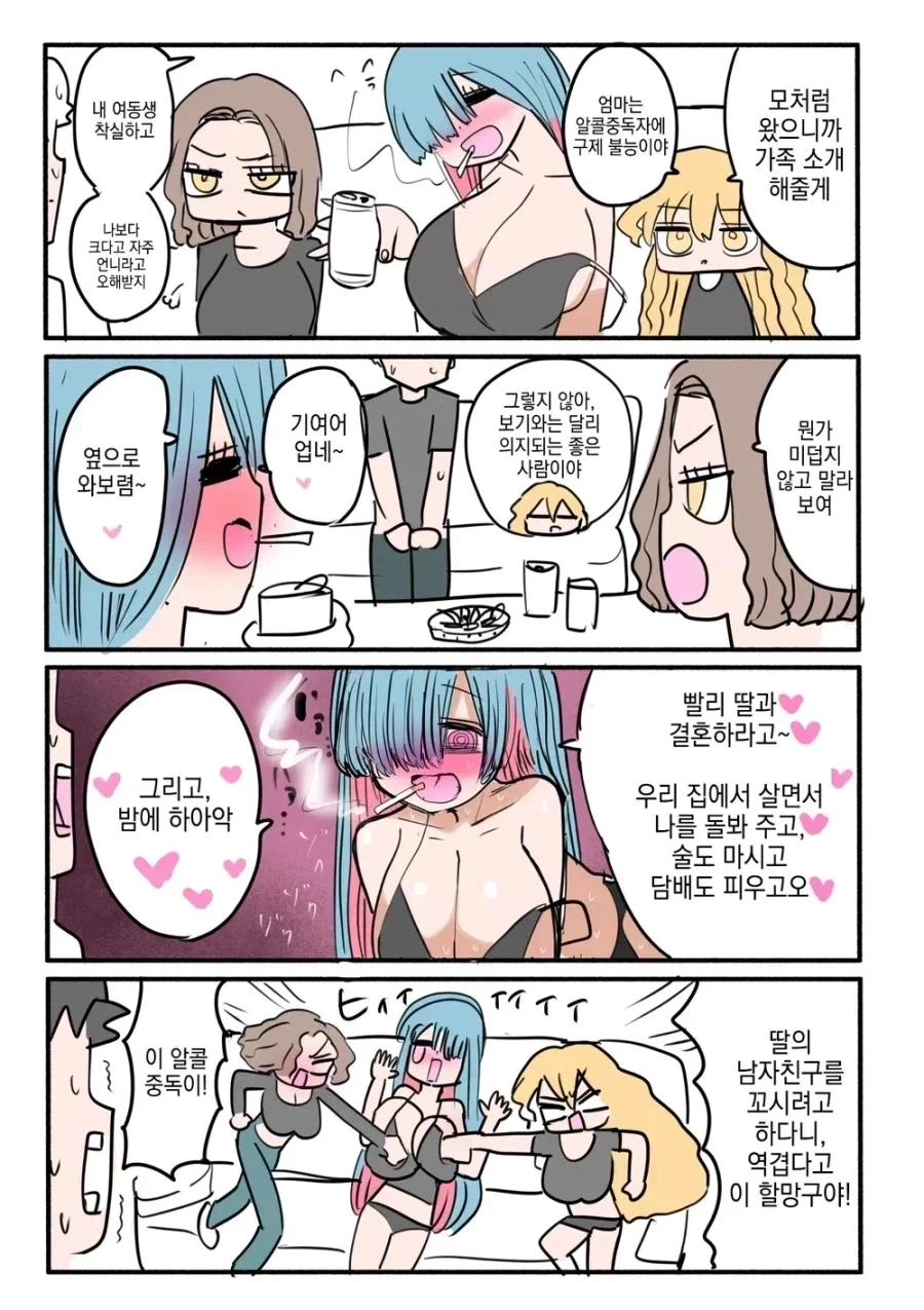 여친엄마가 결혼 권장하는 망가_1.webp