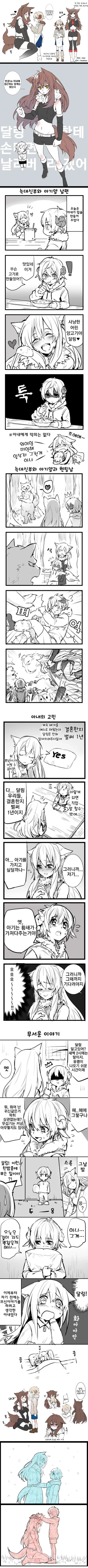 늑대같은 아내와 양같은 남편 만화_1.webp