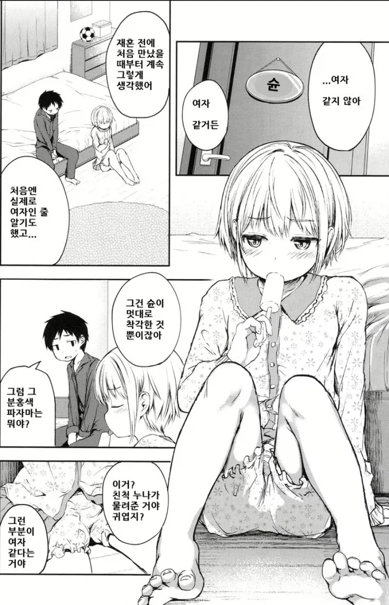 여자앤줄 알았던 이복동생이 남자였다.manhwa_1.webp