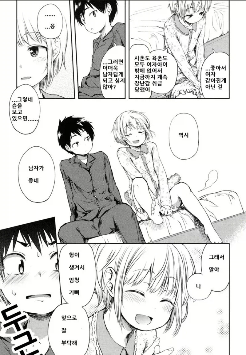 여자앤줄 알았던 이복동생이 남자였다.manhwa_2.webp