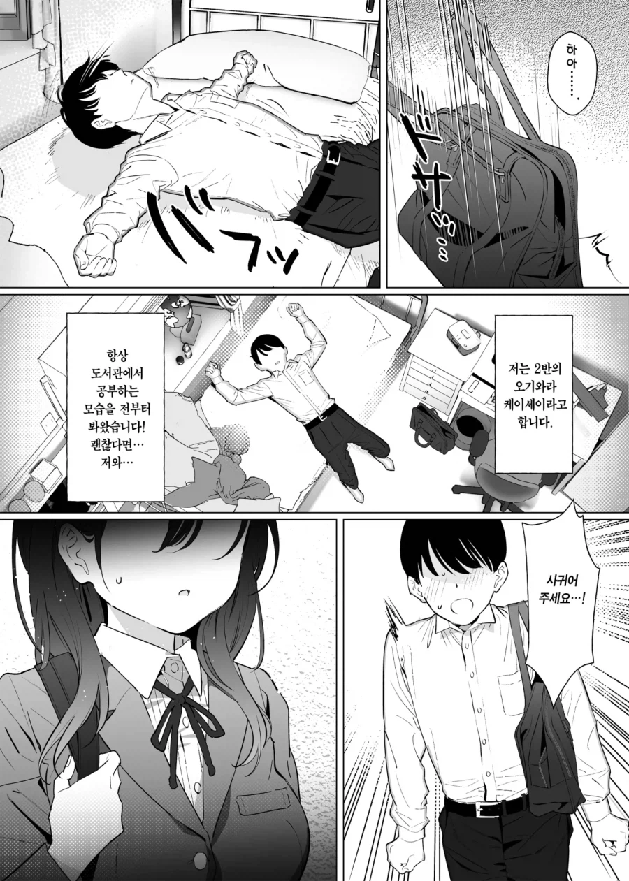 여자한테 고백했는데 바로 ok받는 만화_2.webp