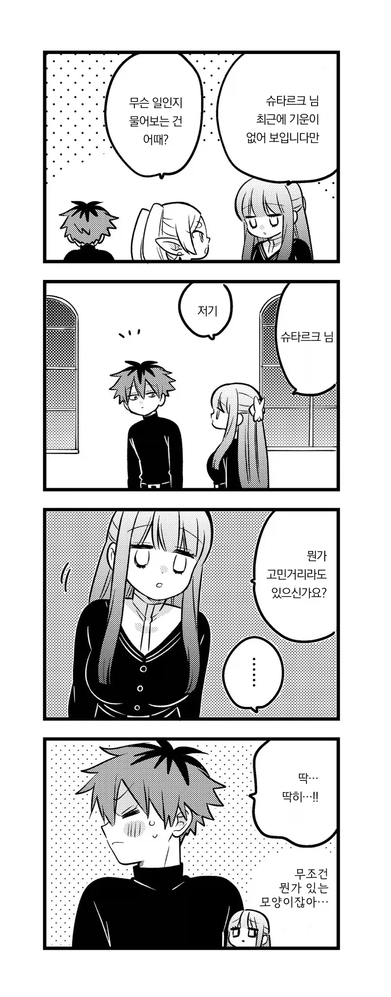 프리렌) 페른의 가슴을 만져보고 싶은 슈타르크.manhwa_1.webp