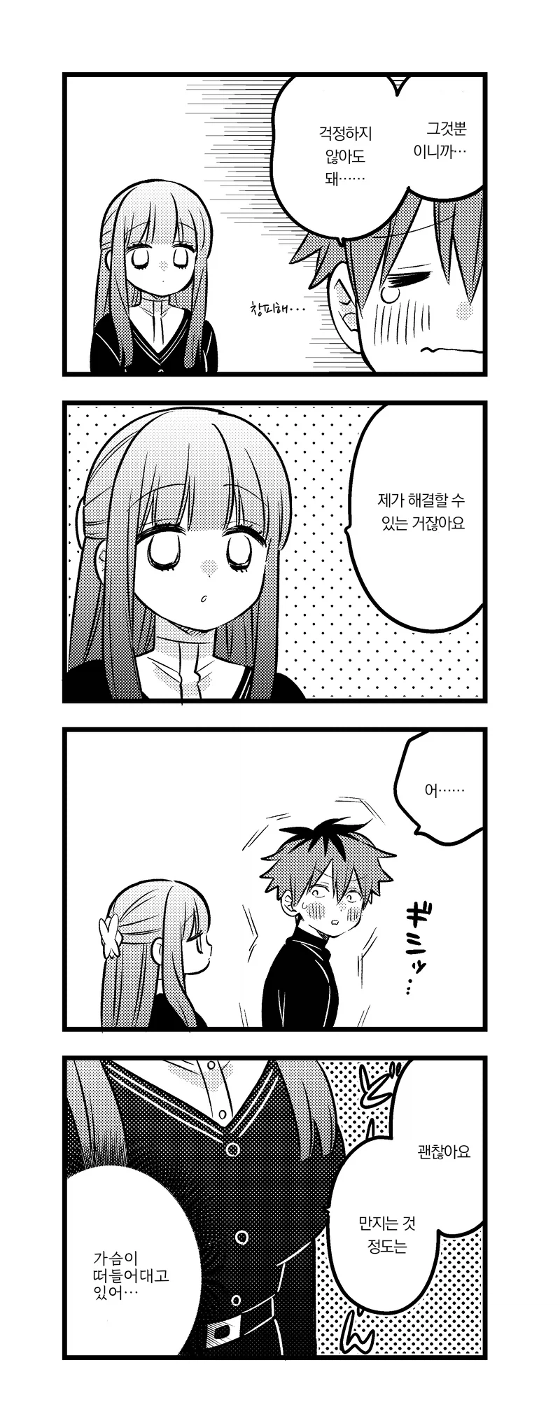 프리렌) 페른의 가슴을 만져보고 싶은 슈타르크.manhwa_3.webp