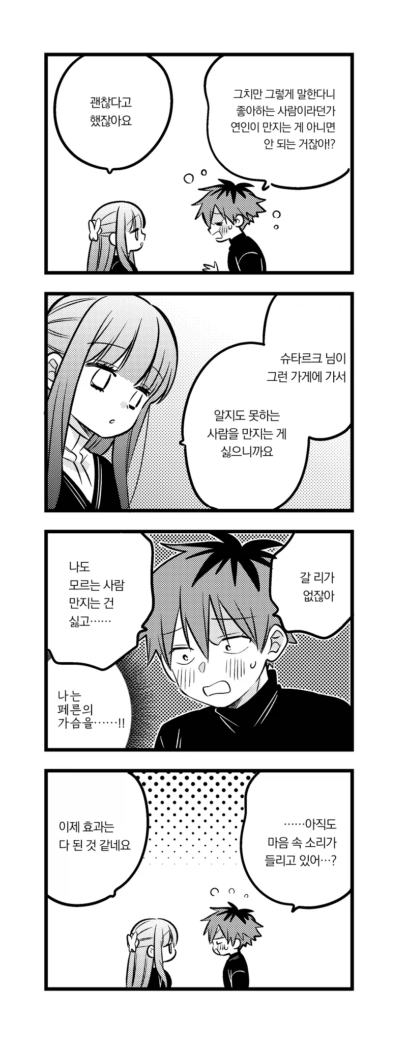 프리렌) 페른의 가슴을 만져보고 싶은 슈타르크.manhwa_4.webp