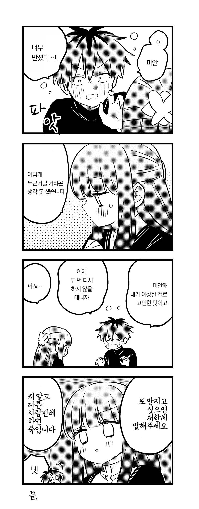 프리렌) 페른의 가슴을 만져보고 싶은 슈타르크.manhwa_8.webp