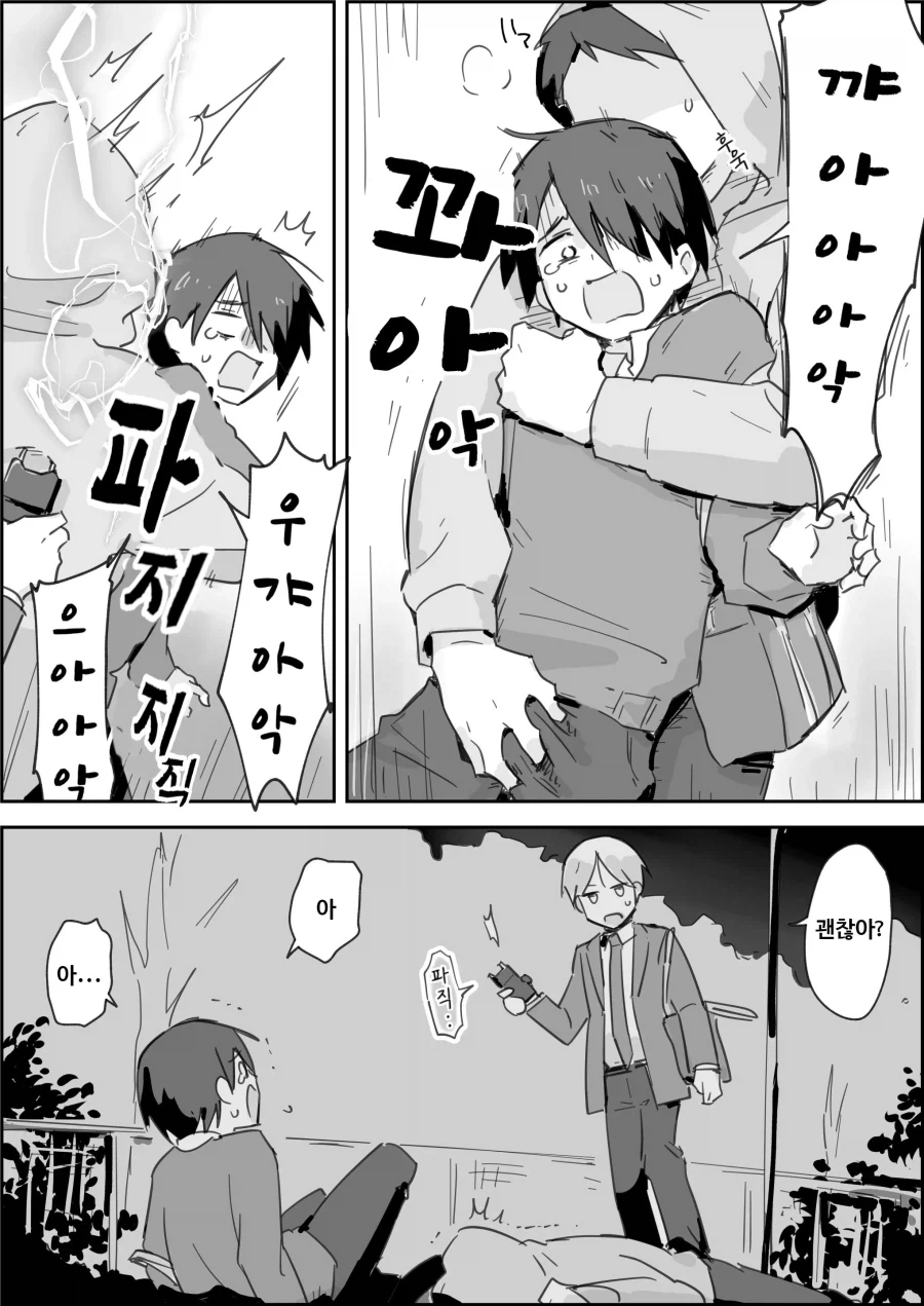 괴한을 만나면 무조건 도망가야 하는 이유_2.webp