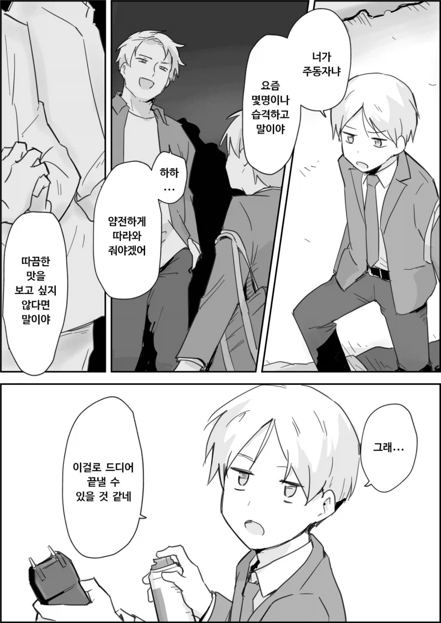 괴한을 만나면 무조건 도망가야 하는 이유_4.webp