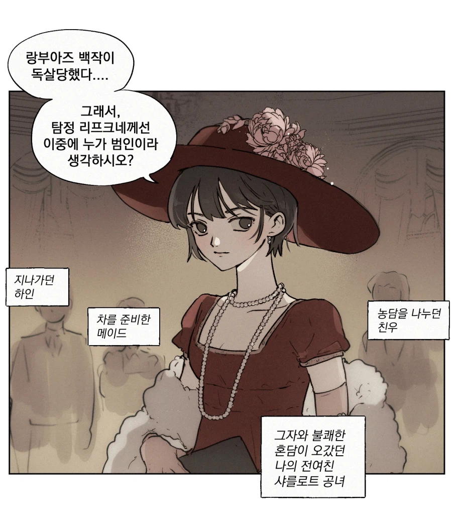 룬의 아이들) 범인이 진짜 누구지?_1.webp