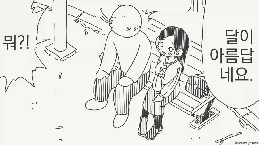 달이 아름다운 만화_1.webp