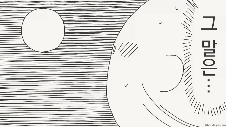 달이 아름다운 만화_2.webp