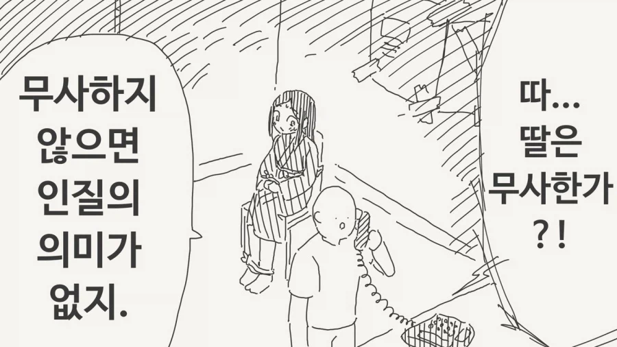 딸이 납치당한.manwha_1.webp