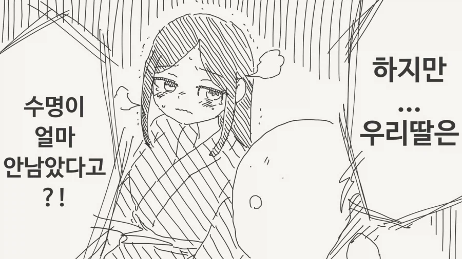 딸이 납치당한.manwha_2.webp