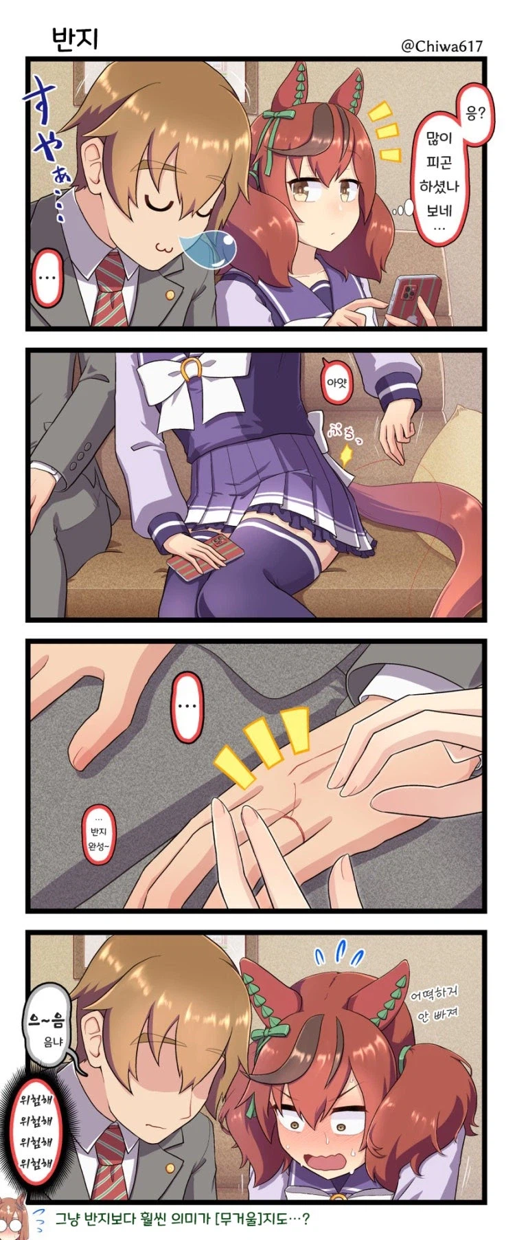 말딸/번역) 네이처 씨의 아찔한 반지._1.webp