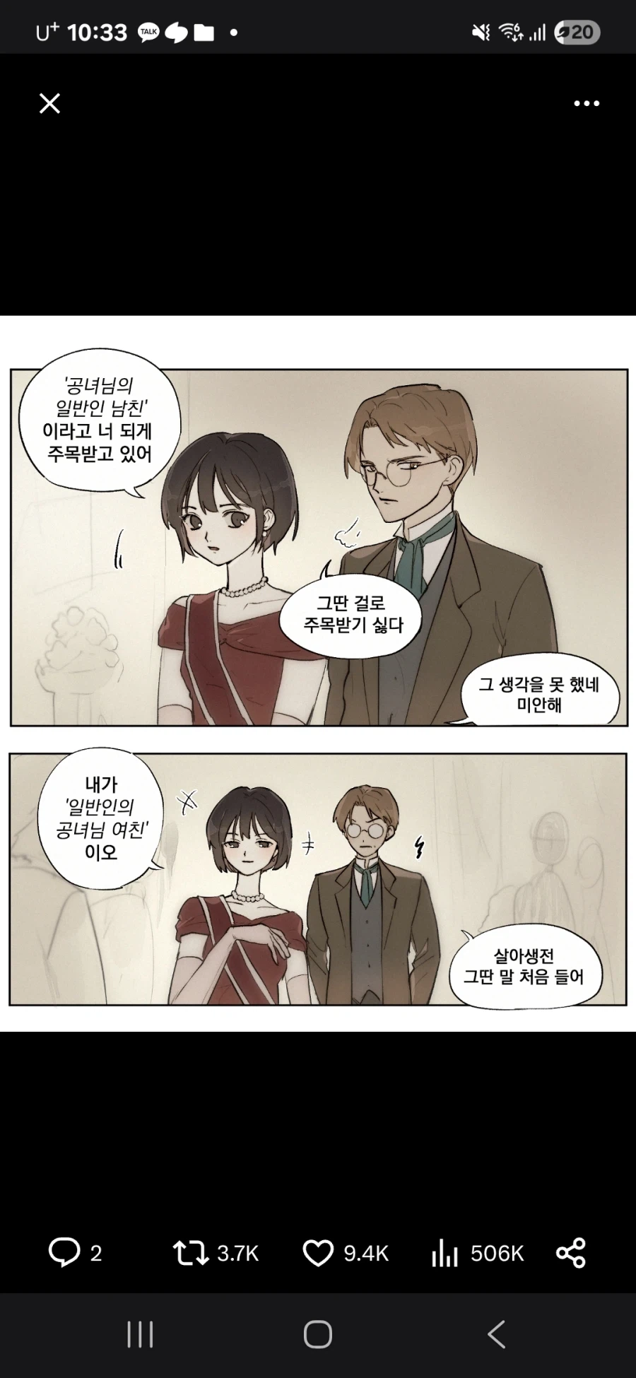 룬의아이들) 2차창작 막시민 이스핀 만화 너무 맛있다_1.webp